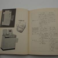 電化生活案内　ヒューズからクーラーまで　-現代教養文庫-
