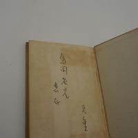 歌集　玉樟　-創作社叢書第十五篇-