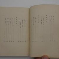 歌集　玉樟　-創作社叢書第十五篇-