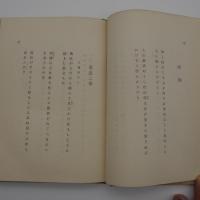 歌集　玉樟　-創作社叢書第十五篇-