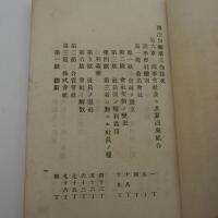 商法俗解　第二巻　-商事會社及共算商業組合-