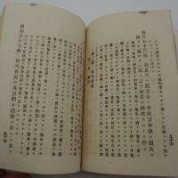 商法俗解　第二巻　-商事會社及共算商業組合-
