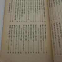 憲法答案構成要領　全　-各大學及高文普文各科試驗-