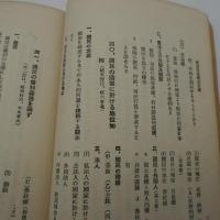 憲法答案構成要領　全　-各大學及高文普文各科試驗-