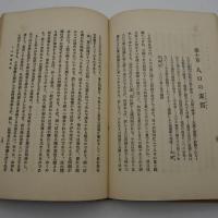 人口問題研究　-社會哲學新學説大系-