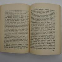 （中文）灵素集注节要　-霊素集注節要　　新校注陈修园医书-