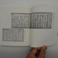 【図録】酒田の俳諧資料　-芭蕉来遊三百年記念展-