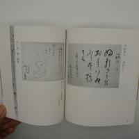 【図録】酒田の俳諧資料　-芭蕉来遊三百年記念展-