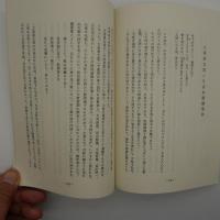 古松簡ニ伝　-筑後が生んだ先覚者-