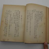高僧逸話集　讀んで面白く修養になる