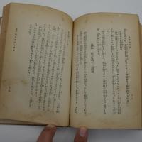 高僧逸話集　讀んで面白く修養になる