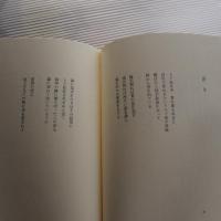 詩集　あの雪よ