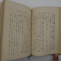 譯註　魯氏教育學