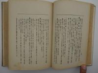 実例判例　市制町村制釈義