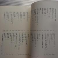 福中都生子詩集　-1987-2000・四詩集-