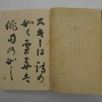 句集　雪舟　-附・投稿者人名録-
