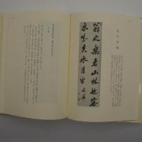 近世漢学者・詩人の遺墨　-和泉選書-