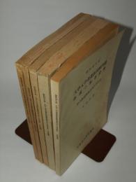 大学入学者選抜試験問題作成の参考資料　外国語編　5冊　-昭和36・37・40・42・48年度-