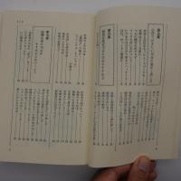 自信のもてる結婚披露宴の司会　-心得と進め方-