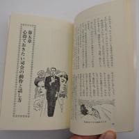 自信のもてる結婚披露宴の司会　-心得と進め方-