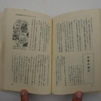 自信のもてる結婚披露宴の司会　-心得と進め方-
