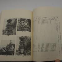 高山市　森下町誌