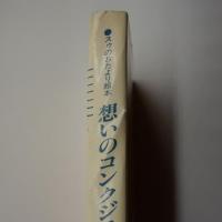 想いのコンクジュース　-スゥのおたより絵本-