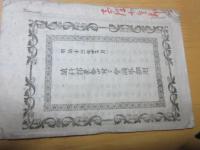 長野縣埴科郡第九番區會則　則　明治十五年五月　B6版6頁　/ 埴科郡會議事細則　明治14年　B4年　B6版１３頁　/ 埴科郡東紹山孫村々會義事細則　明治十三年十二月　B6版２０頁　/　 埴科郡屋代町・栗佐村・雨宮村・倉科村・土口村・森村・共有澤山之内字芝平争訴弐之公判　Ｂ6版３４頁　明治13年3月　/　 埴科郡東飯山村會則　B612頁　/　乙第七拾三号　小学校に関する記述　明治15年6月　B6版３０頁　/　 埴科郡鏷物師屋村　村会議事細則　明治17年B6版12頁　/  埴科郡船松山村會事細則　明治13年12月　B6版6冊紐綴　合計8点
 
 

 
 