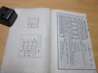 河野静山遺稿抄　全　