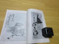 ちよ咕のふみ　　渡辺眞和小照　　「詩編集」