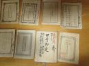 明治7年~17年 各省庁御達・規則通達 紐綴じ10冊 長野県埴科郡(金祿公...