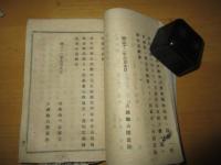 明治７年～17年 各省庁御達・規則通達　紐綴じ10冊　長野県埴科郡（金祿公債／北海道移住／電信条例／国際博覧会／郵政／外交）
