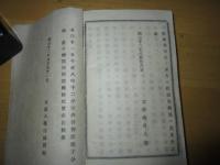 明治７年～17年 各省庁御達・規則通達　紐綴じ10冊　長野県埴科郡（金祿公債／北海道移住／電信条例／国際博覧会／郵政／外交）