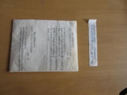家系図　長野県関下農　小諸荒町居住　篠原一斎家　　天保十三年～明治7甲正戌