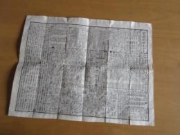 重寳年代記　太平武将畧年鑑　文久二年迠　/　裏面　萬徳新雑書　永代歴　