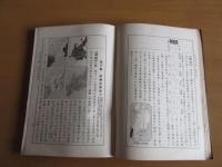 師範教科　明治地理　　第一学年用　　六盟館編集所編　　　