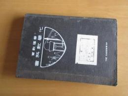 普通教科　科学教科書　　