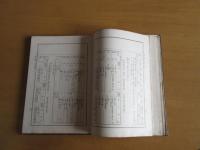 最新　教育学網要　全　　