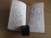 実験　春蚕全芽育指針　　全　　正誤表付き　ハードカバー