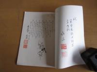 市瀬養蚕法　　