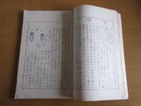 養蚕編　　全　　通俗農芸文庫　　第10篇　
