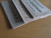 農事試験成績　第四十五報、四十六報、四十七報　　　計3冊