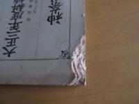 大正二年度　耕種模範耕作地耕作成績　　付採種園生産種子配付顛末