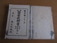 大正　桑業教科書　　　栽桑　養蚕　製紙　編　全　　