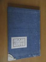 哉桑教科書　全　　