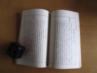 蚕業経済論　　全　
　　