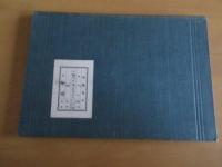 改訂　蚕體生理教科書　　全