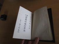 通俗　益蟲保護利用法　　　