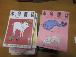 本の雑誌　　2003年1月～2007年5月　　（2007年1月欠）　52冊