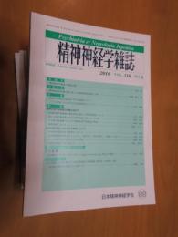 精神神経学雑誌　　2016年NO、5のみ、2017年11冊（NO,4欠）2018年12冊揃い　
　　計24冊
